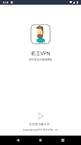 老王vqn加速下载android下载效果预览图