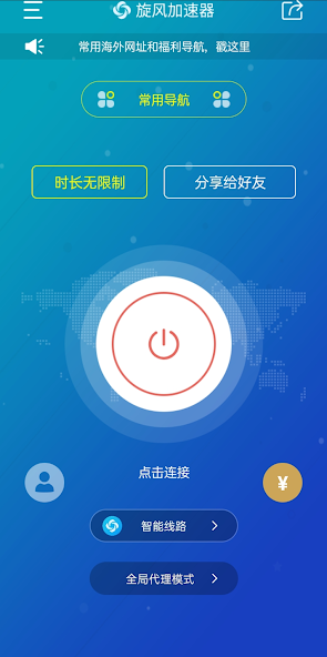 每天免费2小时加速器旋风appandroid下载效果预览图